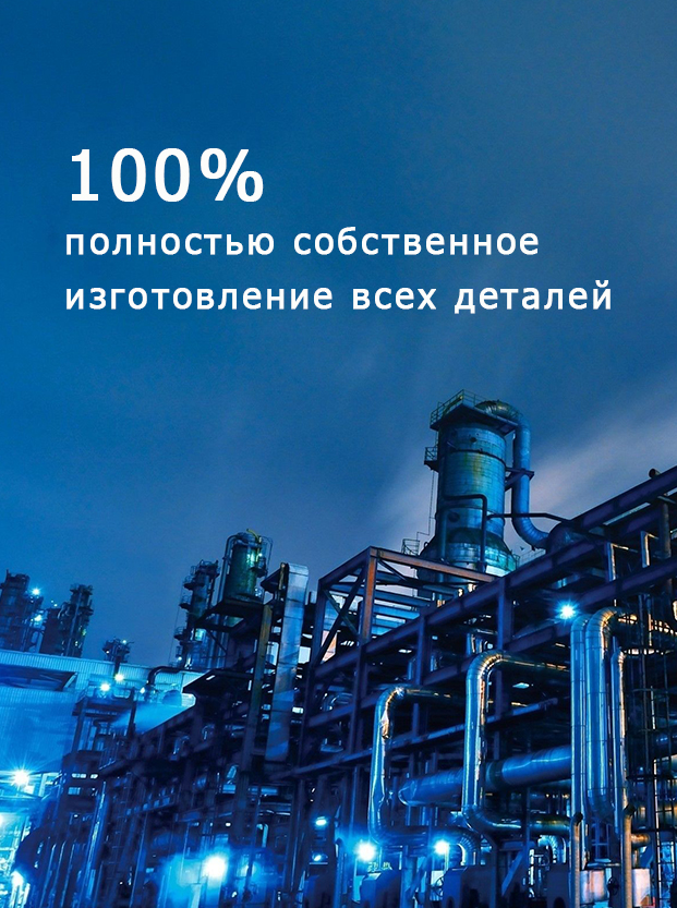 Собственное производство